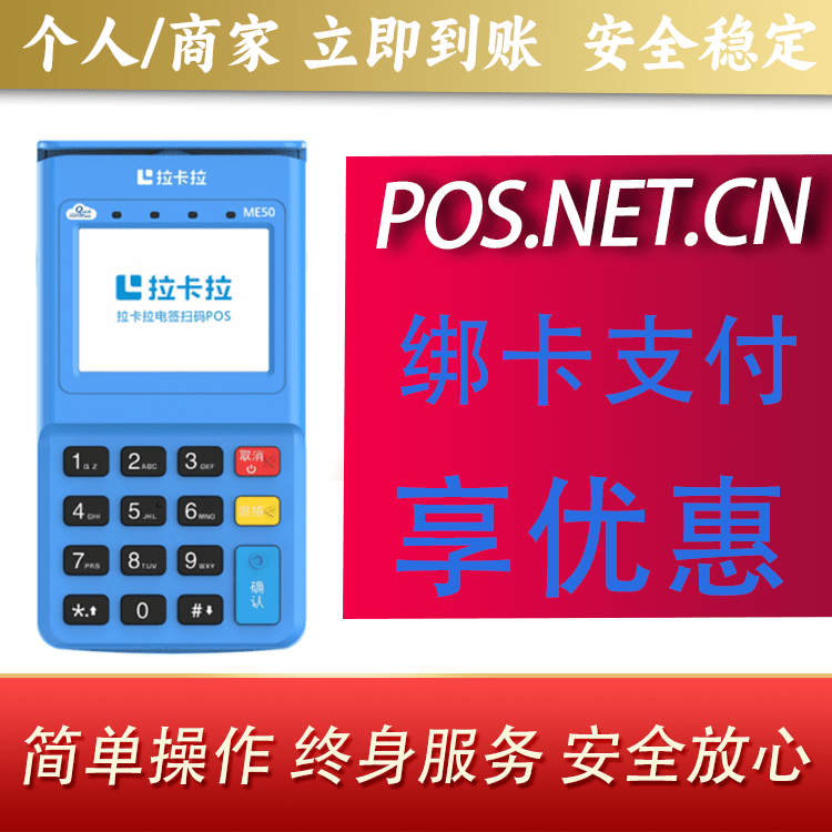 邵阳拉卡拉电签POS机