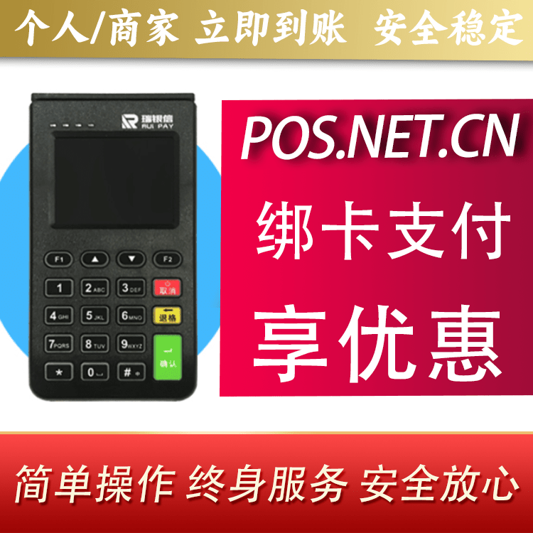 邵阳瑞银信电签机