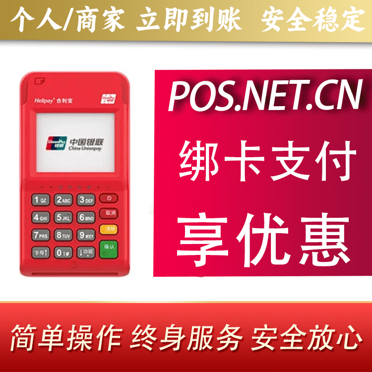 邵阳合利宝电签POS