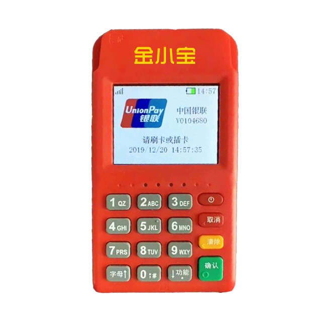 邵阳金小宝电签POS